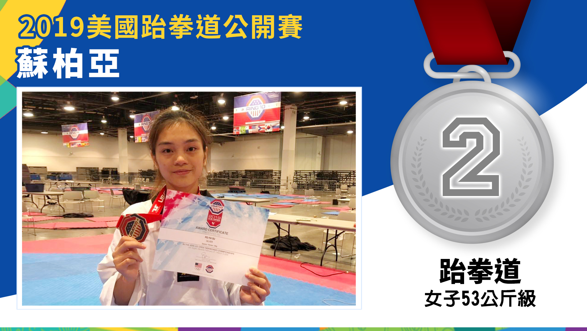 蘇柏亞 - 銀牌 ( 女子53公斤級 )