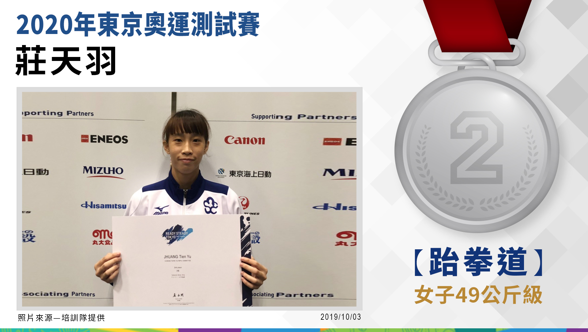 莊天羽－女子49公斤級－銀牌