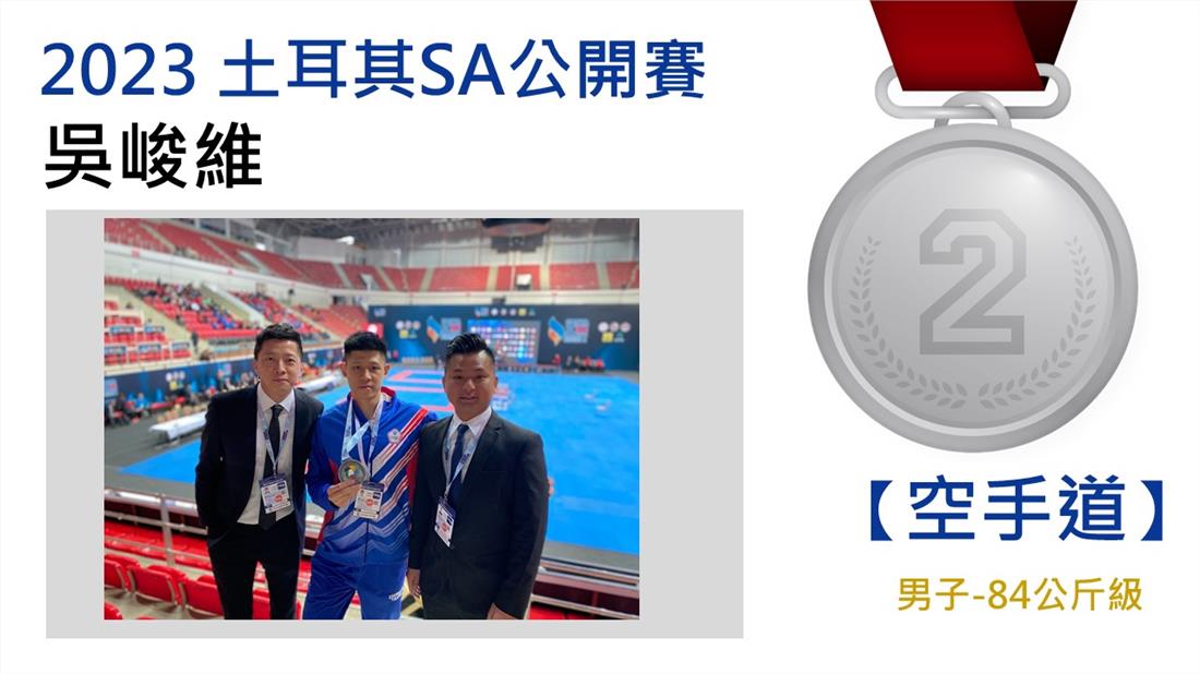 捷報-2023年土耳其SA公開賽