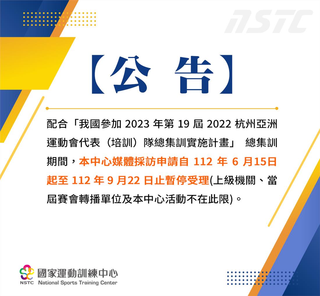 媒體申請暫停受理公告20230615