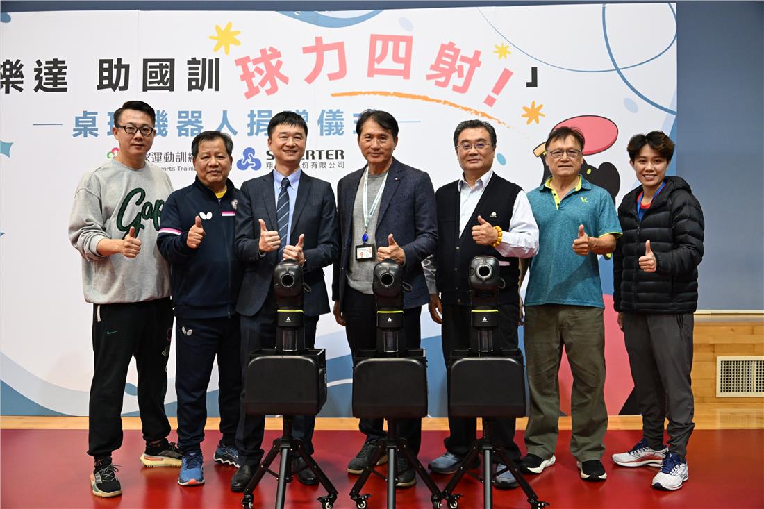 翔睿德捐贈桌球機器人 協助國...