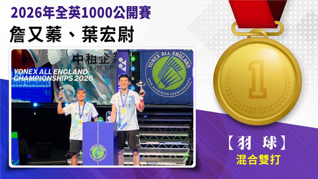 捷報-2026年全英羽球1000公開賽