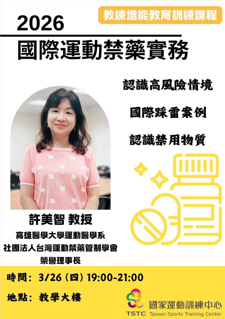 課程宣傳海報。