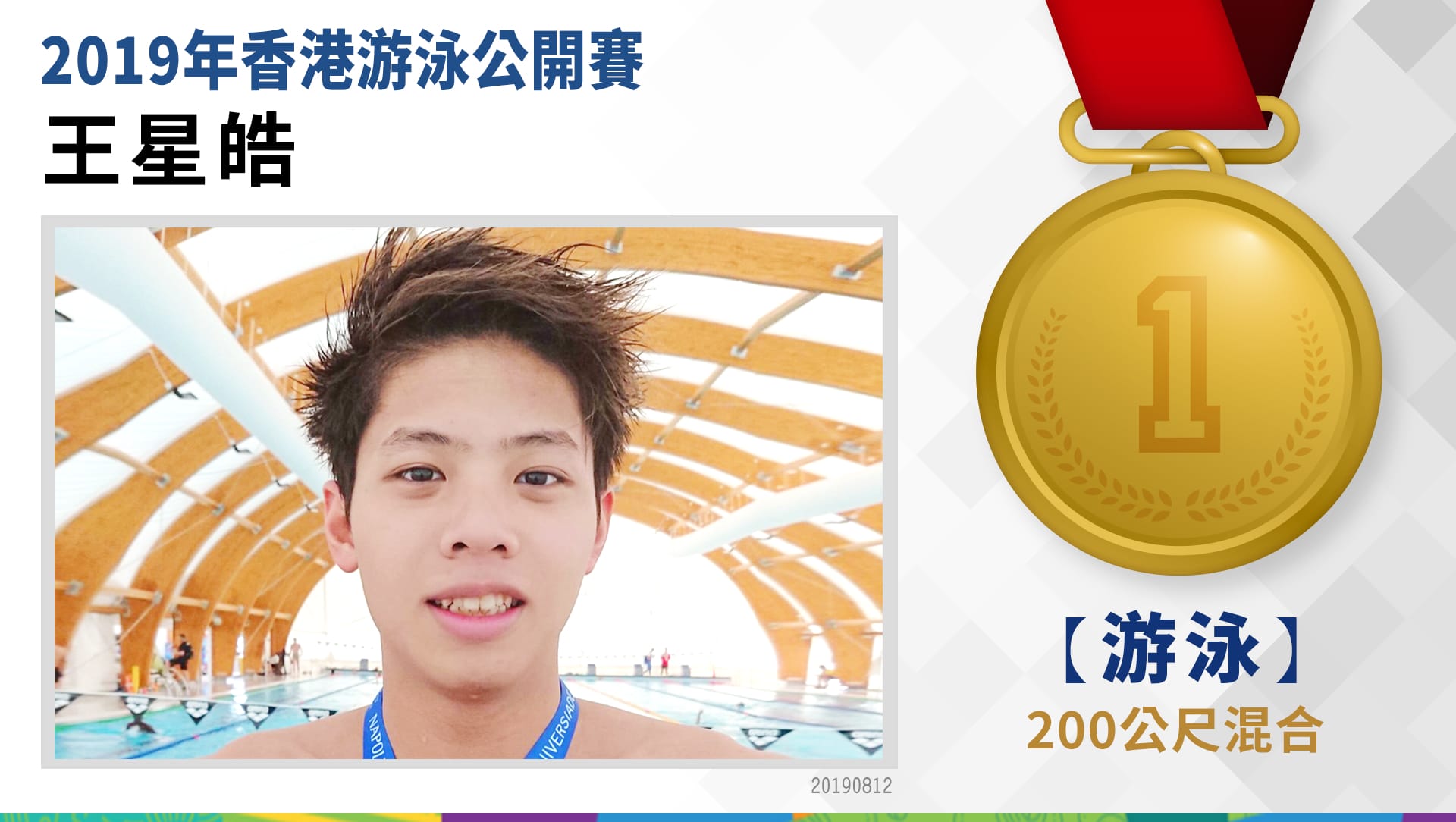 捷報-2019年香港游泳公開賽
