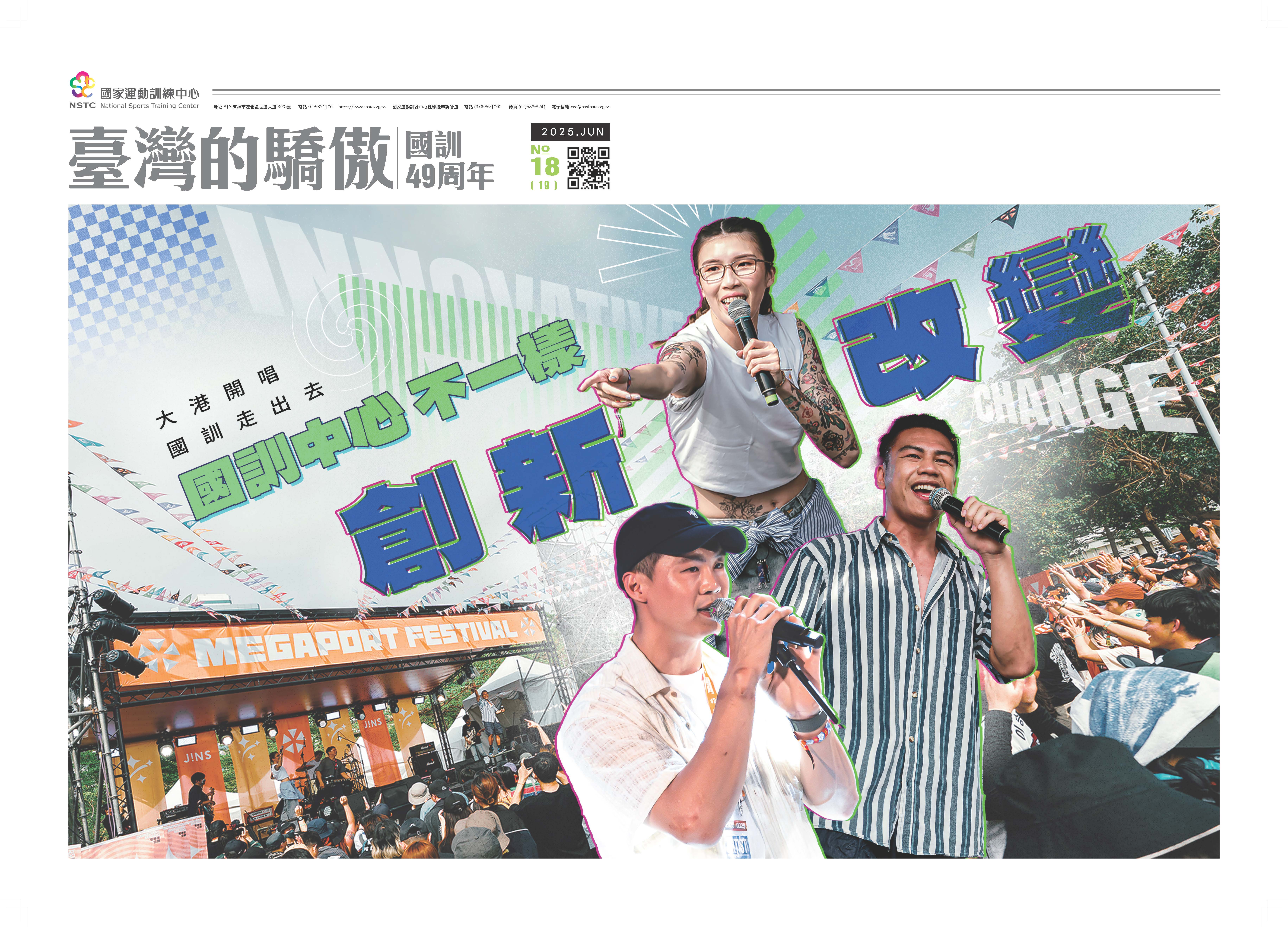 國訓刊物49-1
