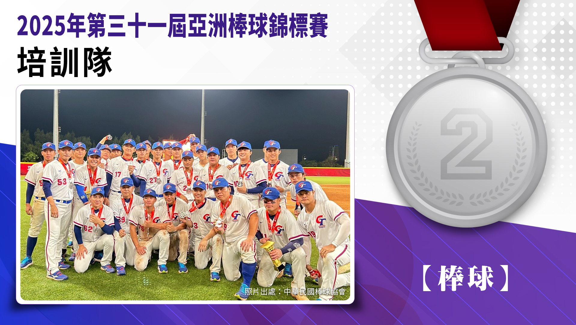 男子棒球銀牌