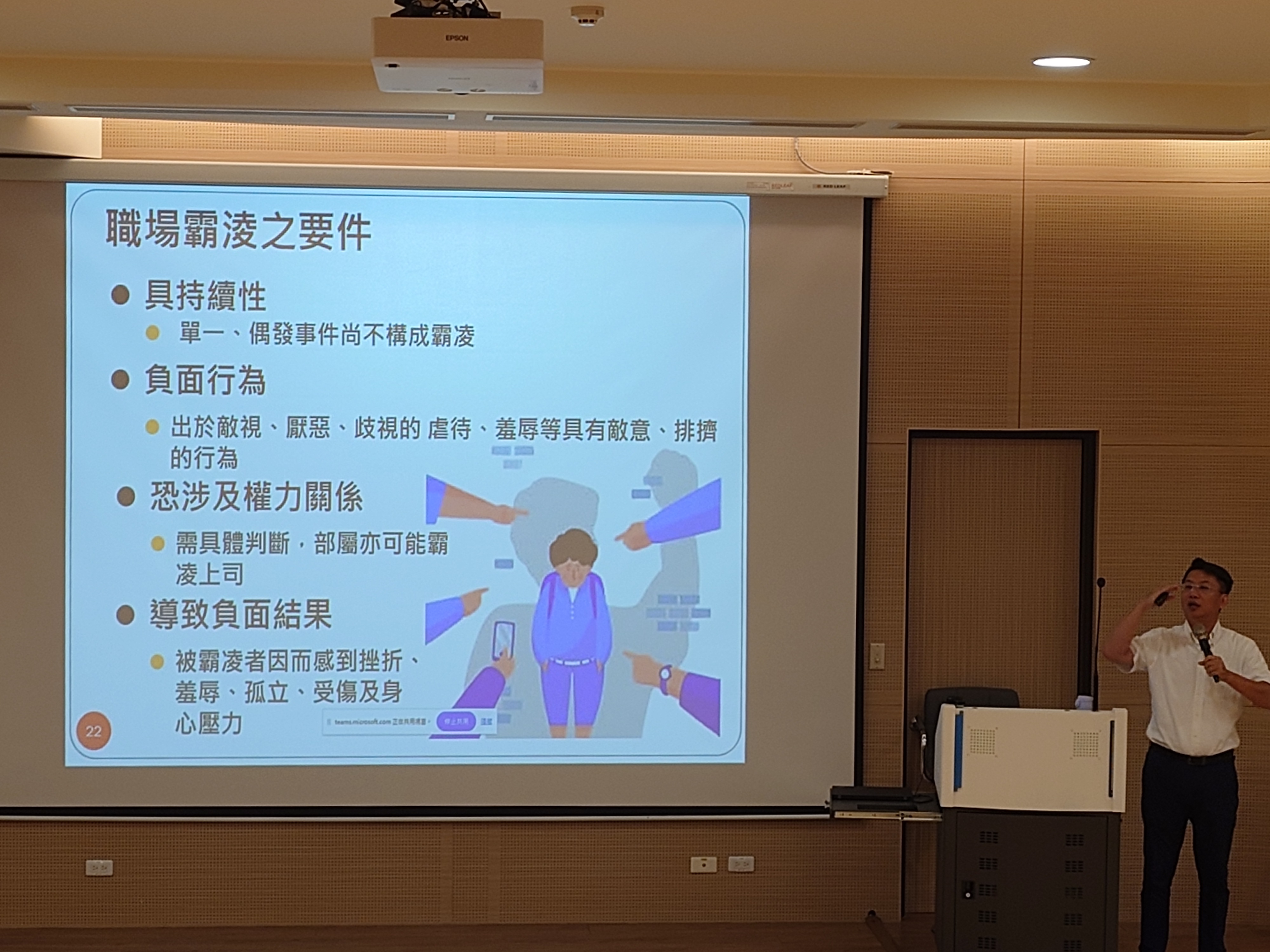 114年8月7日辦理「執行職務遭受不法侵害預防暨霸凌防制」講師授課照片