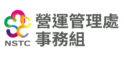 國家運動訓練中心-營運管理處資訊組