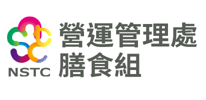 國家運動訓練中心-營運管理處膳食組