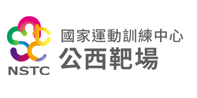 國家運動訓練中心-財務室