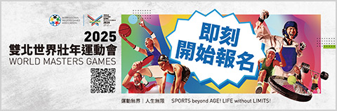 2025雙北世界壯年運動會